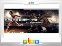 神池361度——腾讯大运会梦想传递